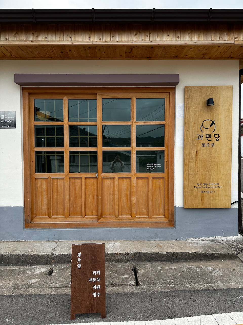 과편당 입구