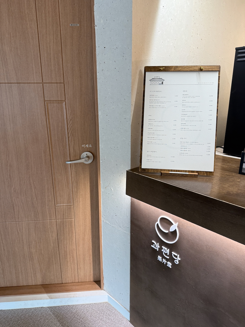 과편당 좌측 카운터